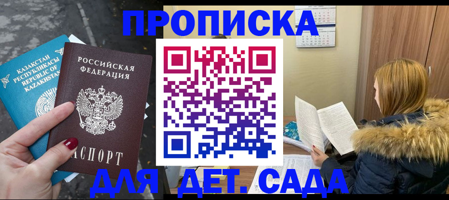 прописка от собственника в Котово