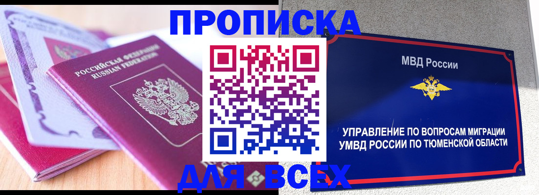 прописка паспорт в Котово